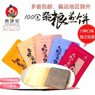 煎饼九品贡酵素杂粮煎饼独立包装超薄早餐速食山东煎饼泰山煎饼