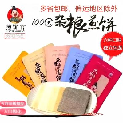 九品贡山东自然发酵煎饼独立包装