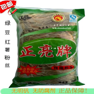 绿豆红薯粉丝山东正亮牌土特产