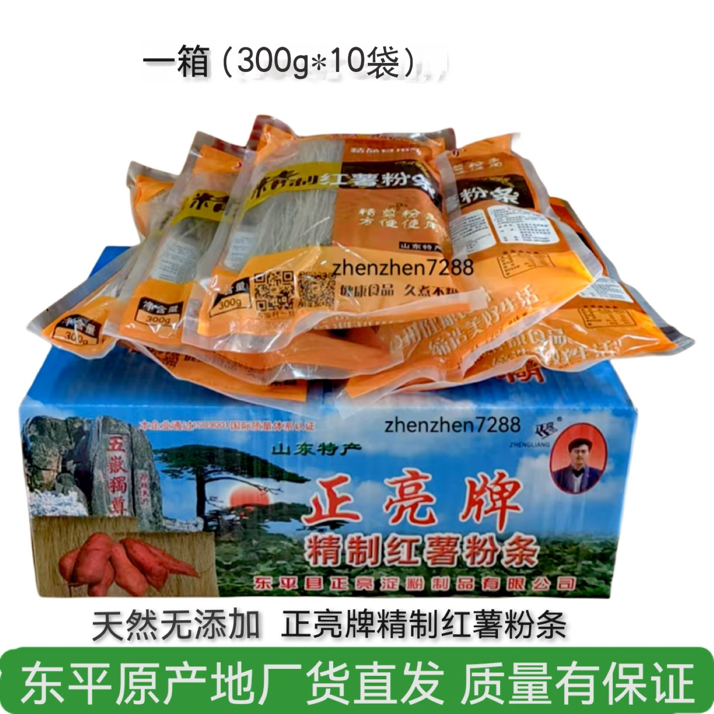 正亮牌精致红薯粉条粉丝好吃