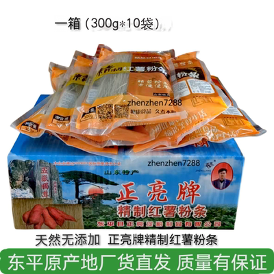 正亮牌精致红薯粉条粉丝好吃