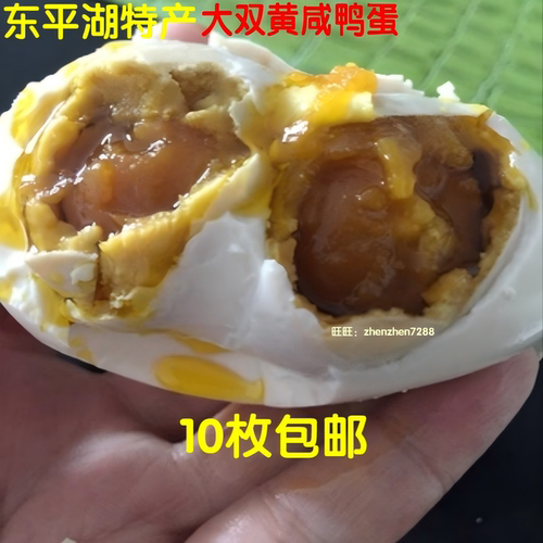 双黄鸭蛋正宗东平湖特产散养新鲜即食双黄咸鸭蛋真空包装咸蛋鸭蛋