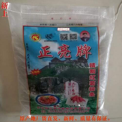 10斤5斤东平正亮红薯粉条直销