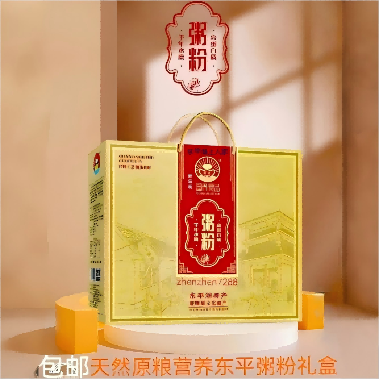 东平粥粉国丹高蛋白质营养粥泰安东平湖五谷杂粮组合中秋特产礼盒