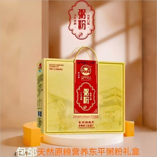 东平粥粉国丹高蛋白质营养粥泰安东平湖五谷杂粮组合中秋特产礼盒
