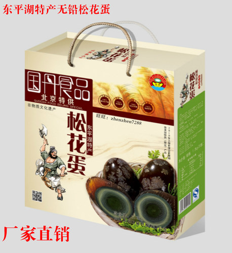 东平湖皮蛋价格 东平湖皮蛋图片 星期三