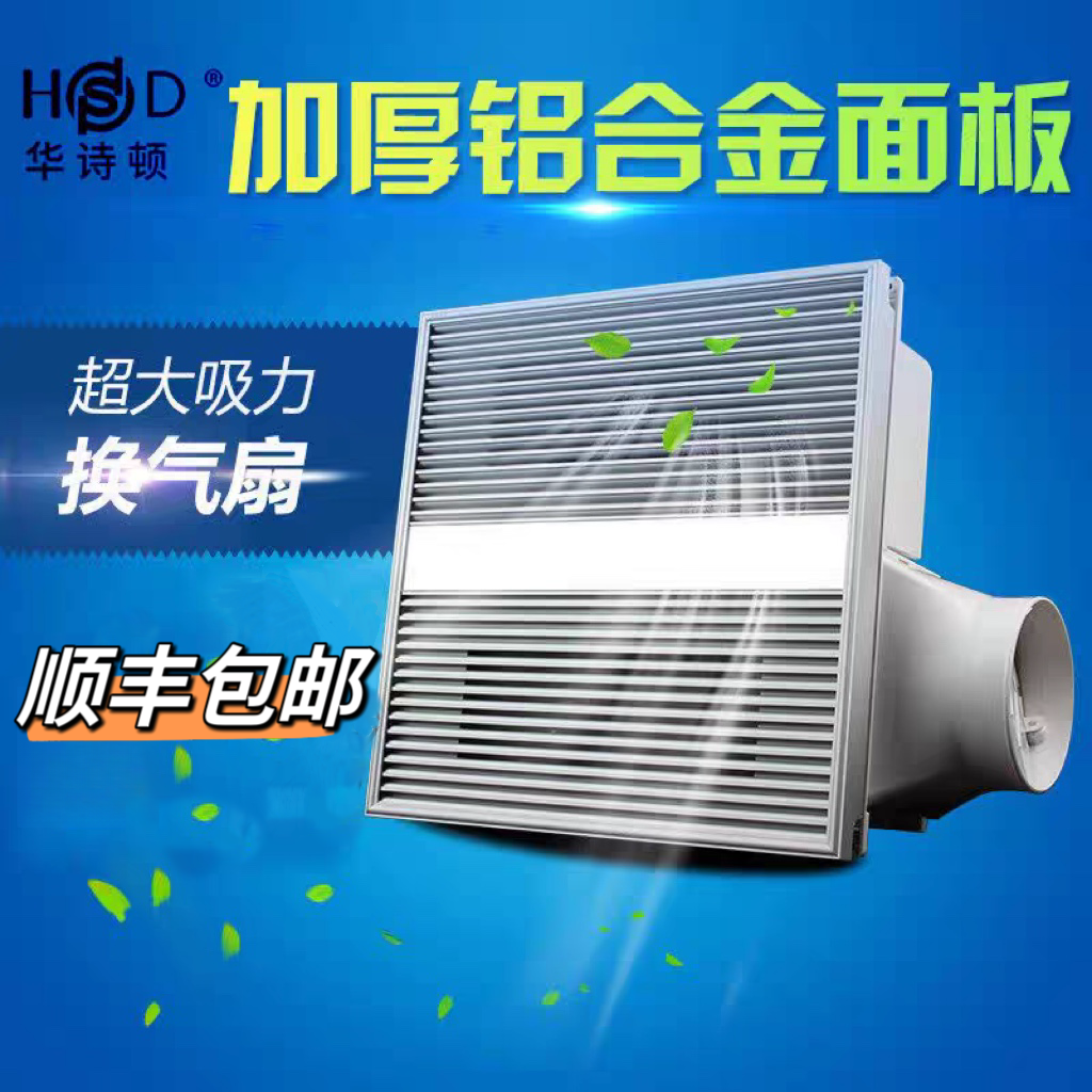 华诗顿集成吊顶换气扇排气扇