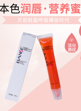 本色纹绣正品润唇蜜半永久修护剂持久滋润淡化唇纹臻润保湿唇蜜
