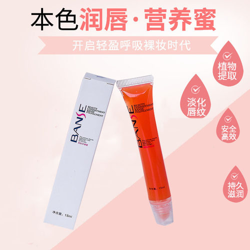 本色纹绣润唇蜜臻润保湿蜜