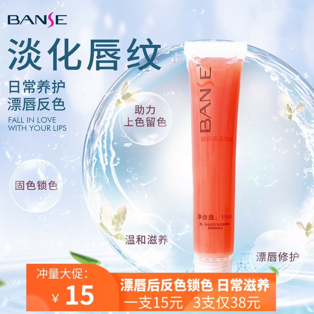 本色纹绣润唇蜜臻润保湿蜜