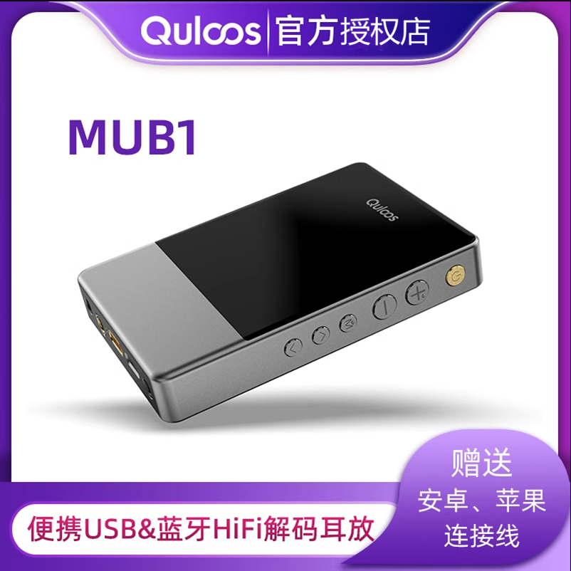 Quloos/乾龙盛MUB1便携HiFi解码器USB高清蓝牙HiFi耳放大尾巴车载