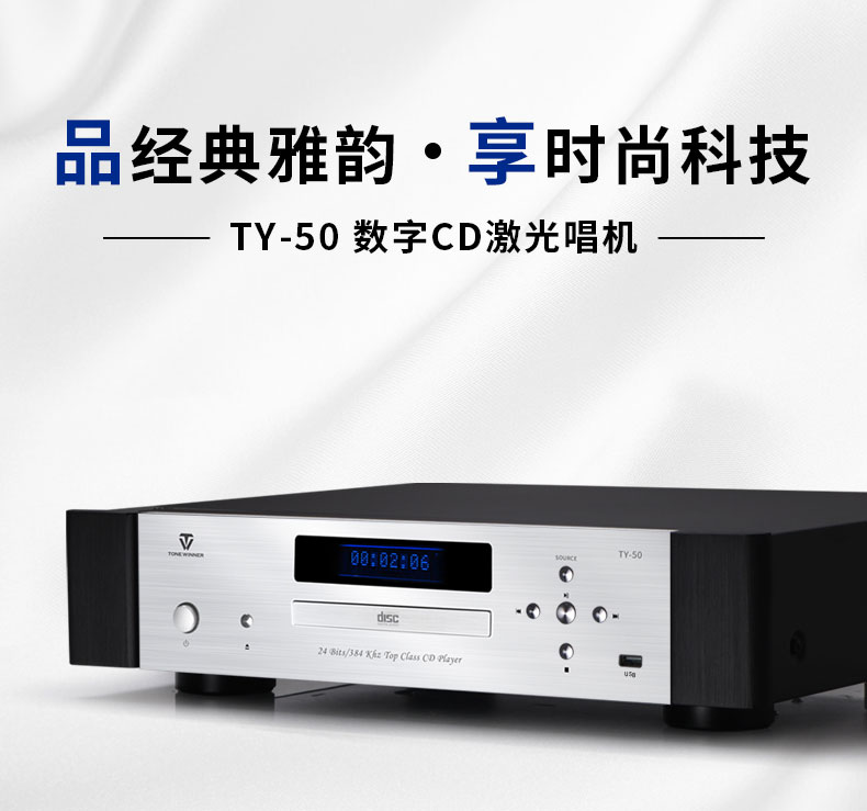 Winner/天逸 TY-50音频数字播放器蓝牙专业HIFI发烧cd机解码器