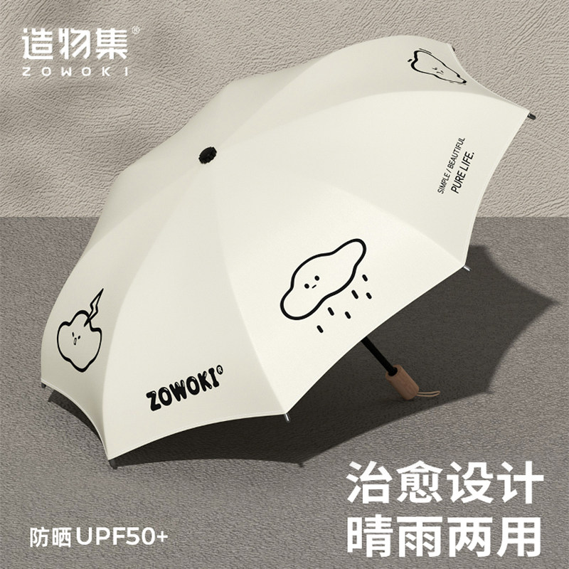 造物集雨伞女生高颜值太阳伞防晒晴雨两用手动便捷折叠伞支持定制