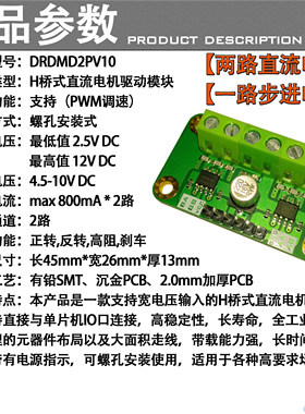 双路电机驱动模块有刷驱动竞赛小车机器人模块 L9110S芯片 正反转