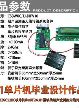数显无线超声波测距 nRF24L01学习板电子课堂套件 51单片机学习板