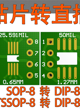 直插转贴片 DIP转SOP TSSOP MSOP 运放转换板 JFET型单转双运放