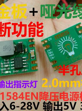 MP1584芯片DCDC降压电源模块5V关断功能指示灯直插贴片沉金半孔3A