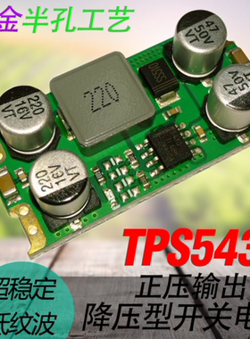降压电源3A TPS5430模块|3.3V|5V|12V|输入最高36V 12V转5V