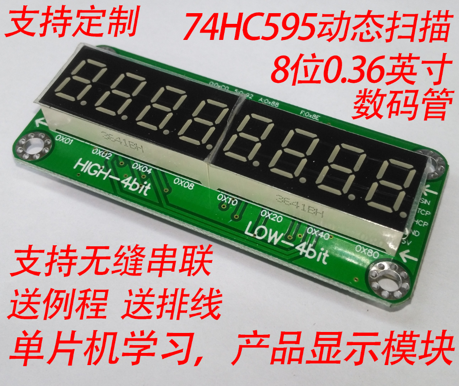 74hc595动态扫描八段数码管模块0.36寸无缝串联单片机学习模块