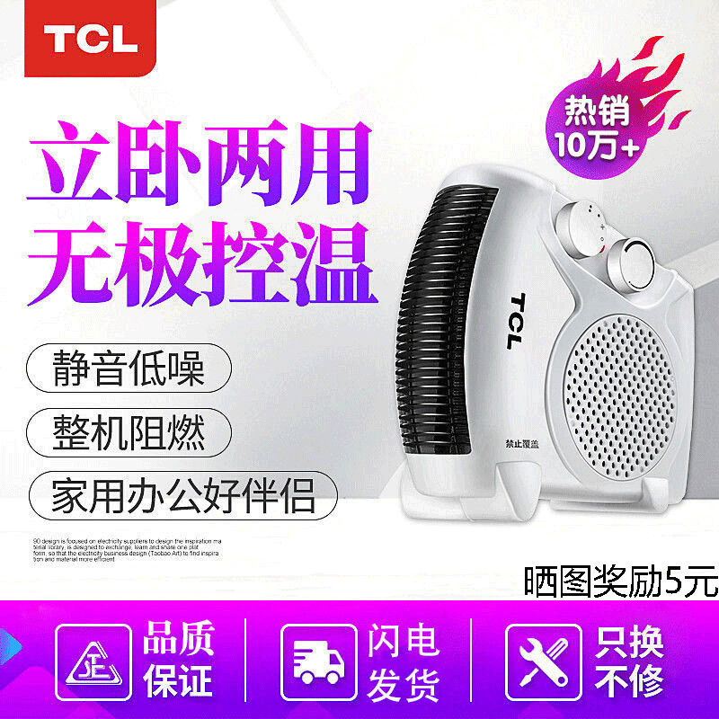 新款暖风机家用取暖器TCL