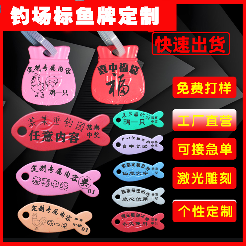 标鱼牌定制标鱼标牌钓场铭牌垂钓园黑坑鱼塘有奖标识数字号码牌