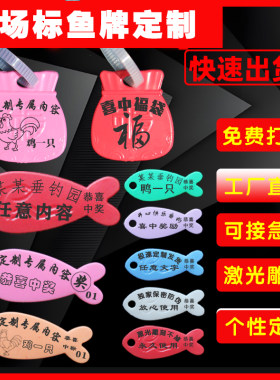 标鱼牌定制标鱼标牌钓场铭牌垂钓园黑坑鱼塘有奖标识数字号码牌