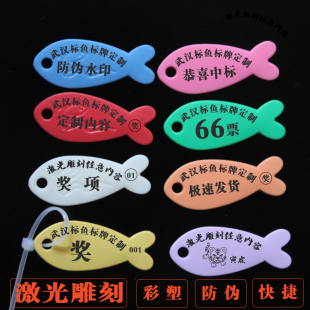 标鱼标牌鱼标牌垂钓园钓场用鱼标签激光雕刻标鱼号牌鱼塘记号铭牌