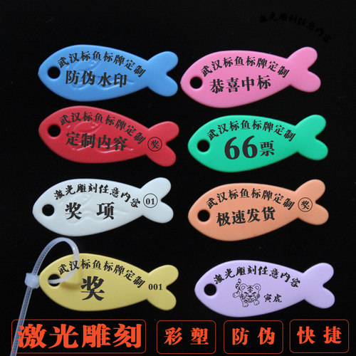黑坑标牌垂钓用鱼激光雕刻