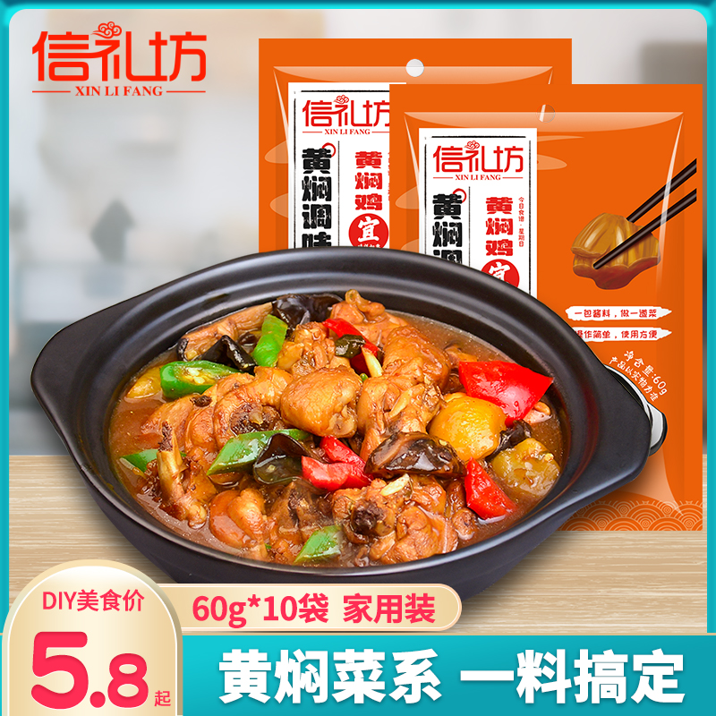 信礼坊黄焖酱料60g*4袋一酱搞定