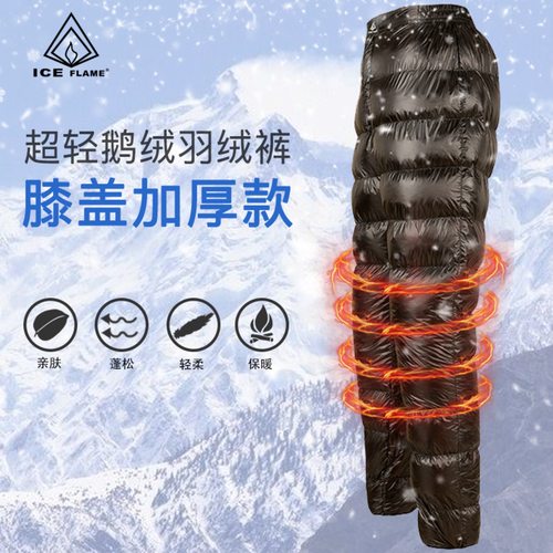 鹅绒轻量化冰焰羽绒裤