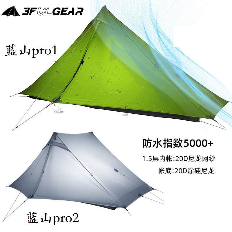 三峰蓝山1pro单人2双人超轻20D双面涂硅防水登山徒步无杆露营帐篷,户外/登山/野营/旅行用品,露营/旅游/登山帐篷,淘宝优惠券,粉丝福利购,淘宝优惠卷