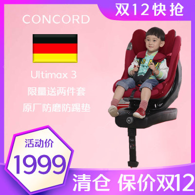 concord德国汽车儿童安全座椅