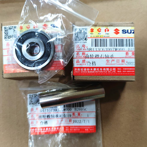 轻骑铃木前轮毂轴承衬套轮轴原厂