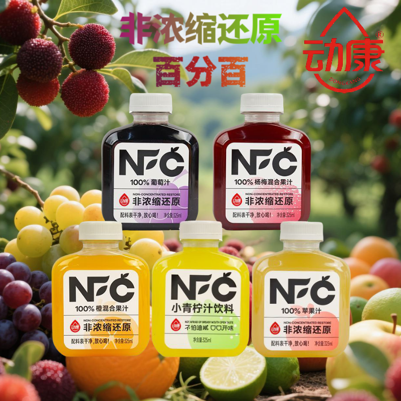 新鲜nfc非浓缩还原苹果汁