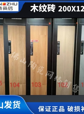 冠珠瓷砖200*1200木纹砖W1U122101 122102 122103 122104 122105