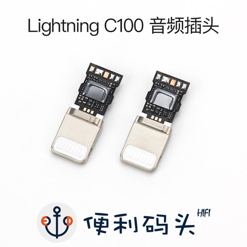 lightningc100端子DIY音频插头
