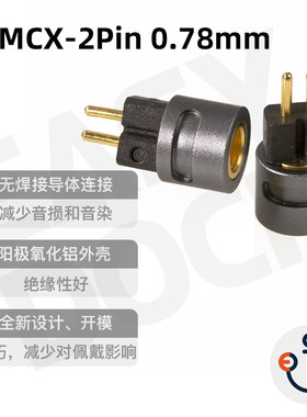0.78mm转接头蓝牙耳挂MMCX转2pin