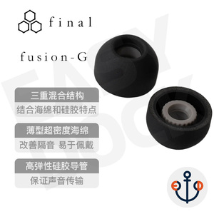Final fusion G耳塞套海绵三重混合耳机套低频氛围XM5 A8000 az80