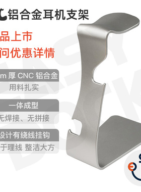 EDL头戴式耳机支架铝合金耳麦桌面展示架子礼物定制logo激光雕刻