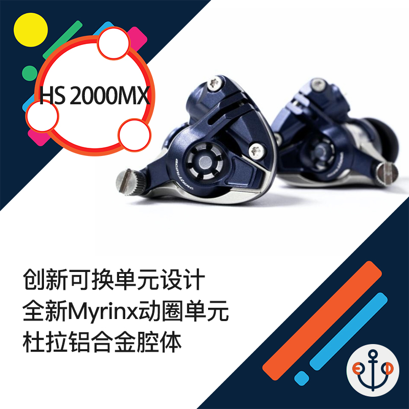 Acoustune旗舰HiFi耳机HS2000MX
