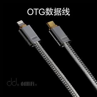 Micro USB DDHifi OTG解码 Lightning 数据线手机小尾巴 TypeC