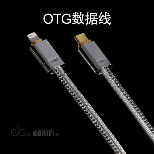 DDHIFI小尾巴OTG解码线铜镀银