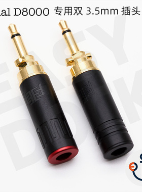 Eidolic 双3.5mm头戴耳机插头DIY升级线适用于Final d8000 DC PRO