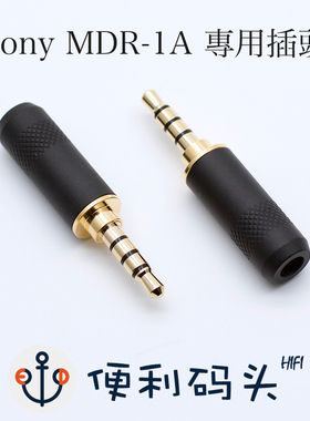 3.5mm 4极 4节 平衡插头 适用于索尼 MDR-1A 1AM2 DIY 焊接头
