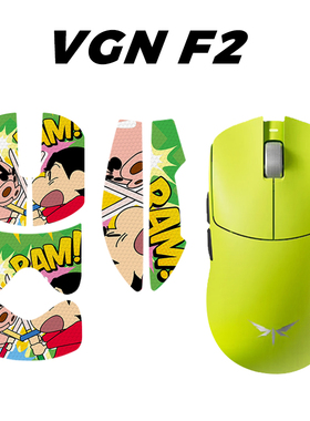 适用VGN F2 Ultra 防滑贴蜻蜒F2PRO MAX鼠标防滑贴电竞游戏保护贴