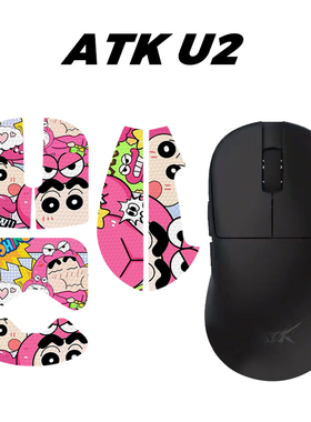 适用ATK U2UItra防滑贴 U2 PRO 大师版鼠标防滑贴电竞游戏保护贴