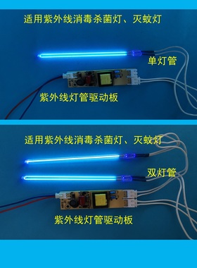 UVC紫外线灯管消毒杀菌除臭冰箱空气净化器霓虹灯12V驱动板镇流器