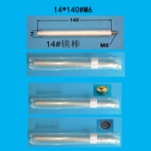 促销 电热水器内胆加热管保护高纯度镁棒14 140通用型配件现货新品