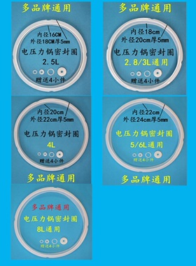 电压力锅密封圈橡胶圈硅胶圈通用2.5L3.8L4L5L6L8L促销