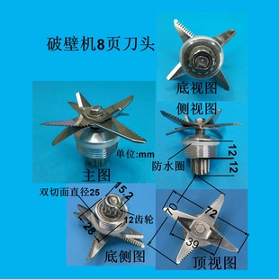 破壁机豆浆机磨菇头电机通用家电配件齿轮12齿刀组8页刀头促销